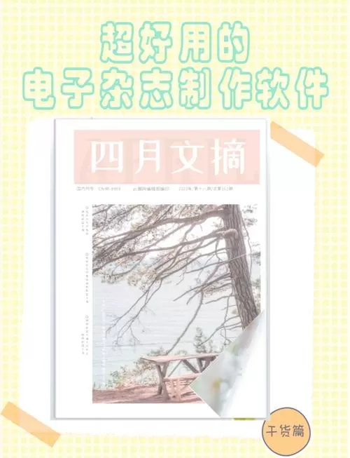 电子杂志制作免费软件