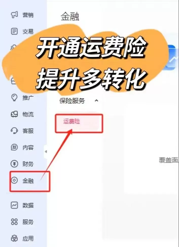 抖店怎么关闭运费险