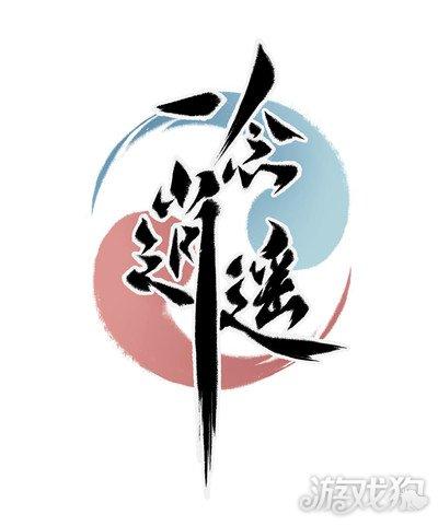 一念逍遥破解数据修改