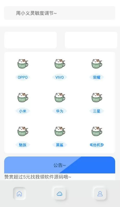 灵敏度助手免费版下载安装