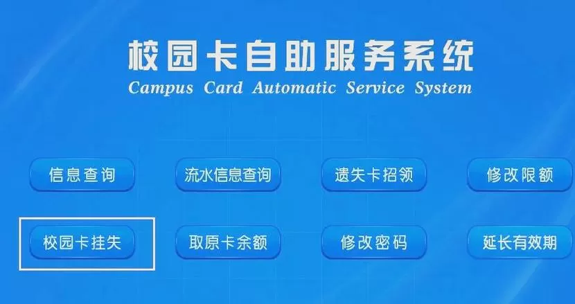 校园卡能自动注销吗