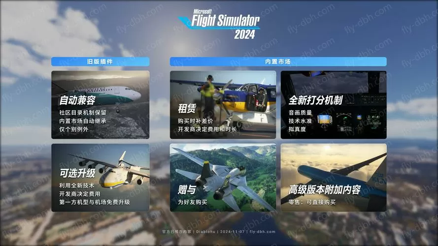 飞行模拟器2014破解版