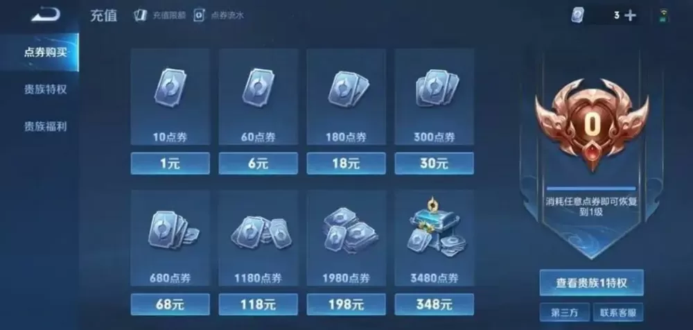 王者荣耀v8到v10要充多少人民币