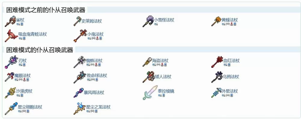 泰拉瑞亚召唤法杖最好附魔是什么