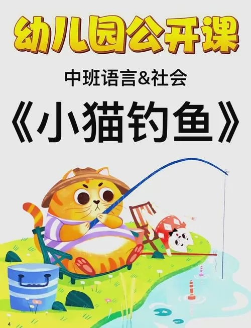 小猫钓鱼正式版游戏(中文版)