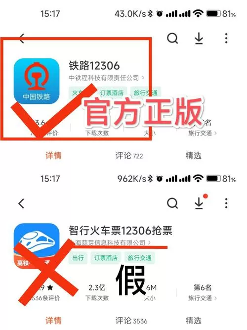 12306怎么下载安装