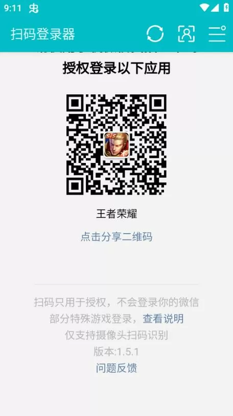 王者荣耀扫一扫二维码登录怎么弄