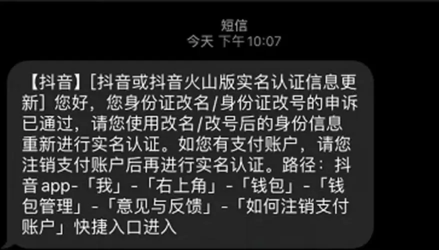 一个身份证绑了2个抖音月付