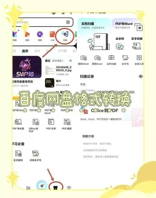 百度网盘没保存的文件怎么找回