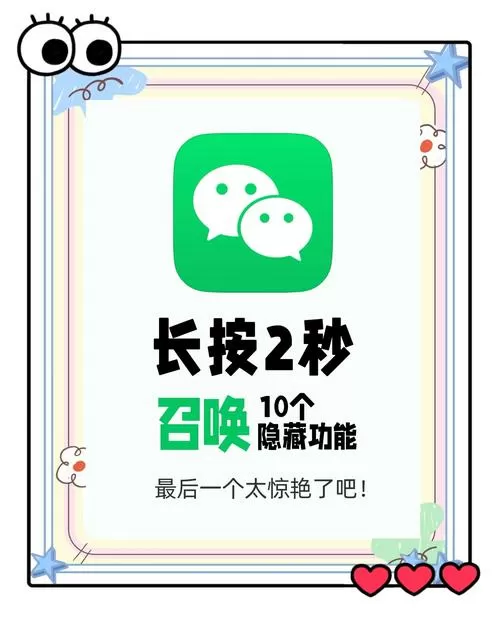 微信长按2秒隐藏的10个功能