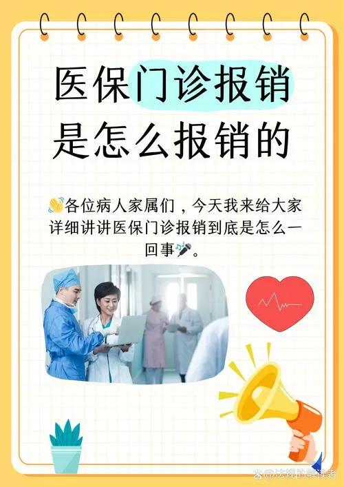 职工门诊看病怎么报销