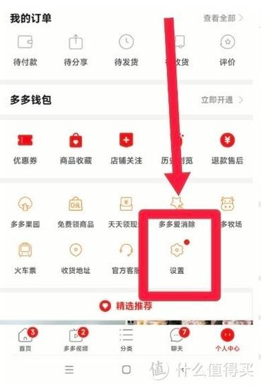 拼多多的先用后付扣款设置在哪里