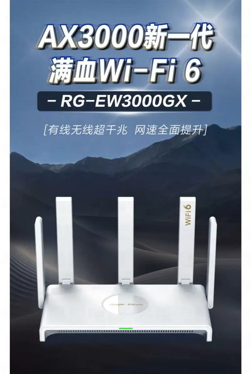 新一代wifi6智能路由器