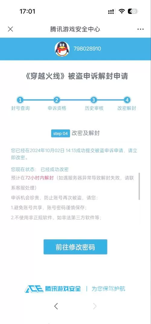 穿越火线误封怎么解封