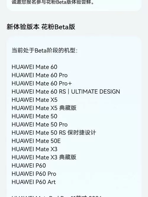 鸿蒙next系统支持机型名单