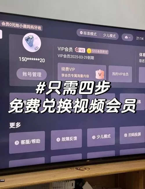 爱家影视会员怎么在电视机上登录账号