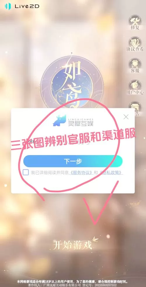 恋与制作人官服和渠道服的区别