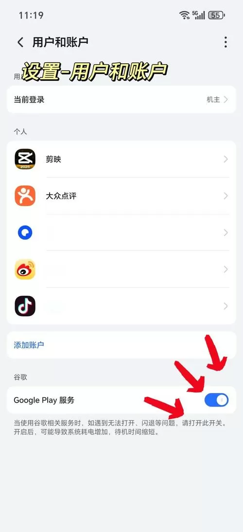 荣耀手机如何使用谷歌服务