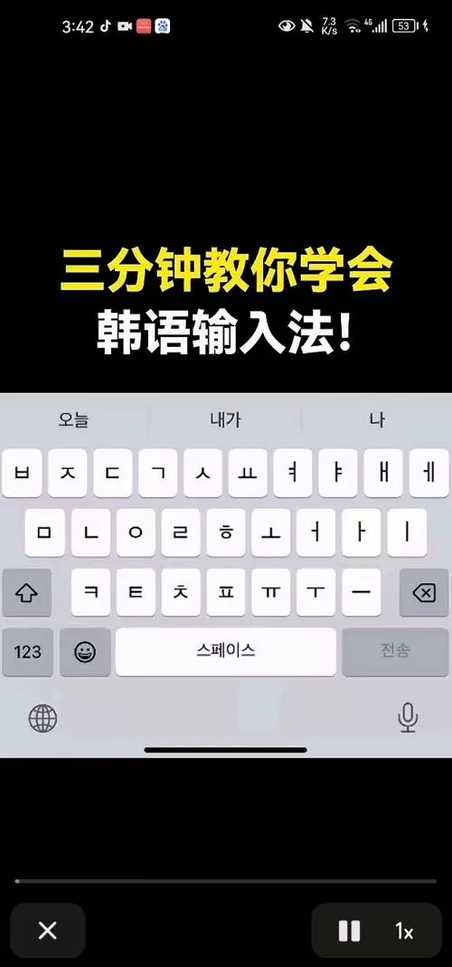 手机韩语输入法软件