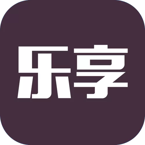 乐享游戏