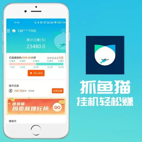 抓鱼猫app挂机赚钱靠谱