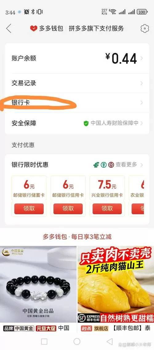 拼多多修改付款银行卡