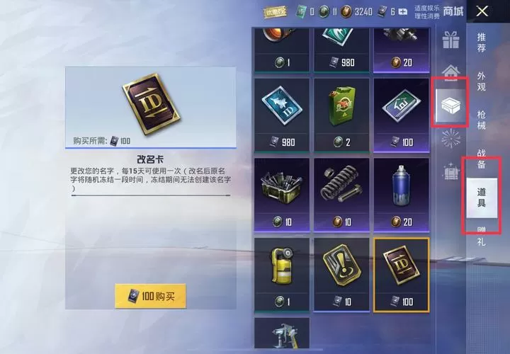 改名卡和平精英
