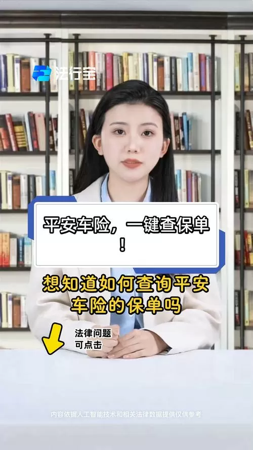 平安保险怎么查看自己的保单