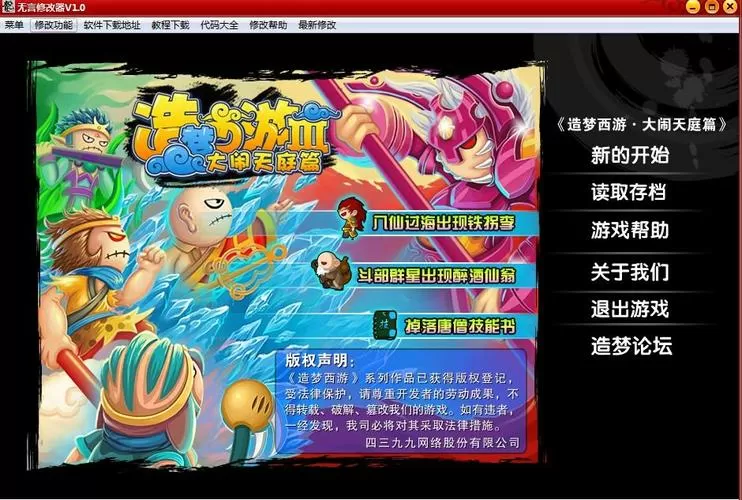 造梦西游3闪退