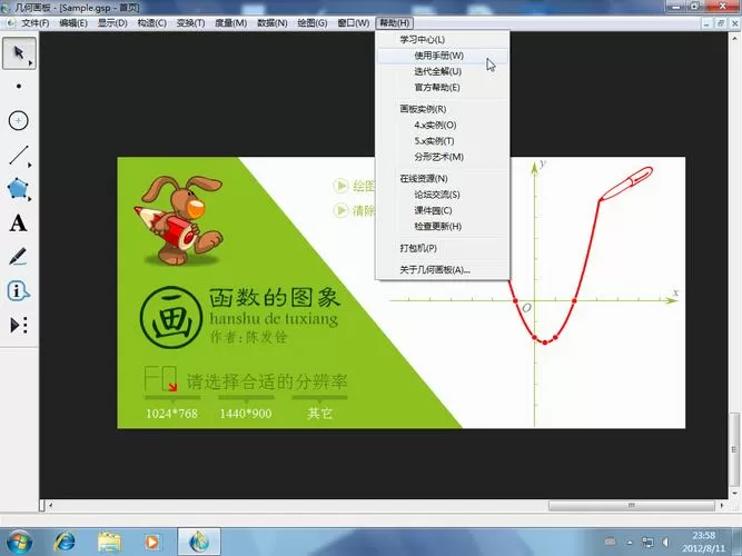 几何画板最强中文版5.06下载