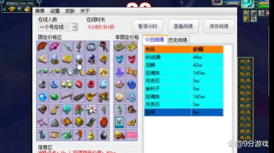 梦幻西游工具箱网页版官网截图
