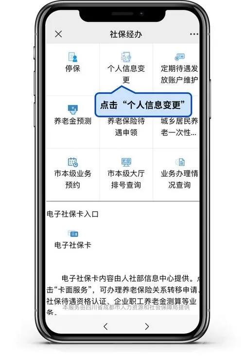 社保卡在银行预留手机号怎么更改
