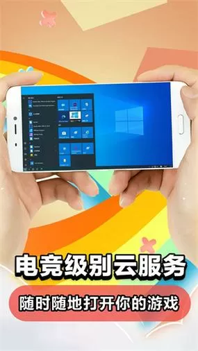 云电脑 破解版