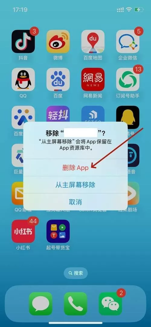 如何卸载手机桌面不必要软件