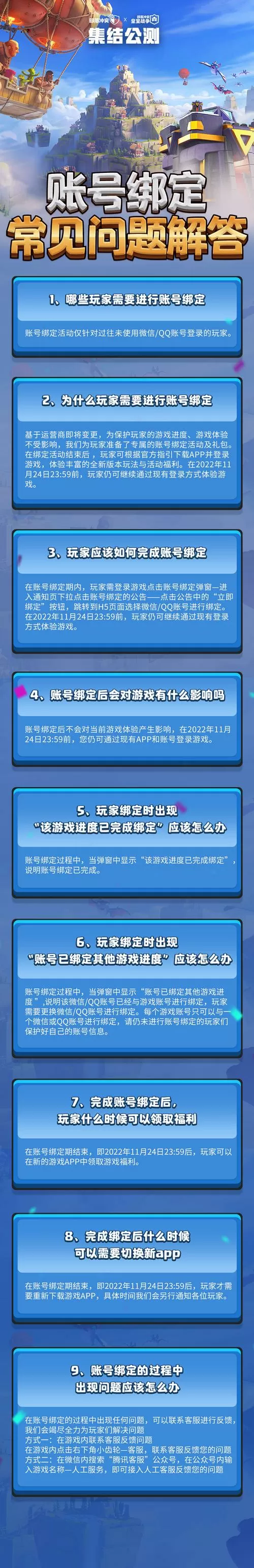 部落冲突账号绑定微信号
