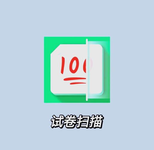 查卷子答案的软件