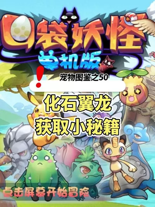口袋妖怪单机版存档版2023下载最新