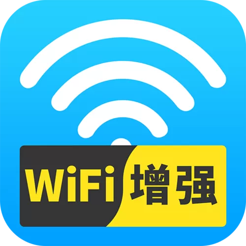 安卓wifi信号增强破解版