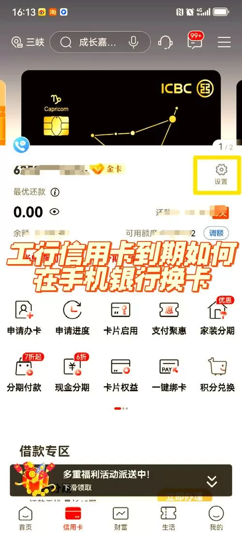 工银商户之家换绑银行卡需要多久完成
