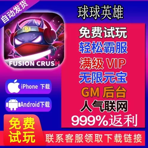 球球英雄辅助脚本苹果截图