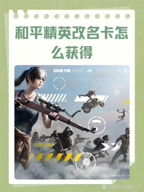 和平精英年龄限制怎么改