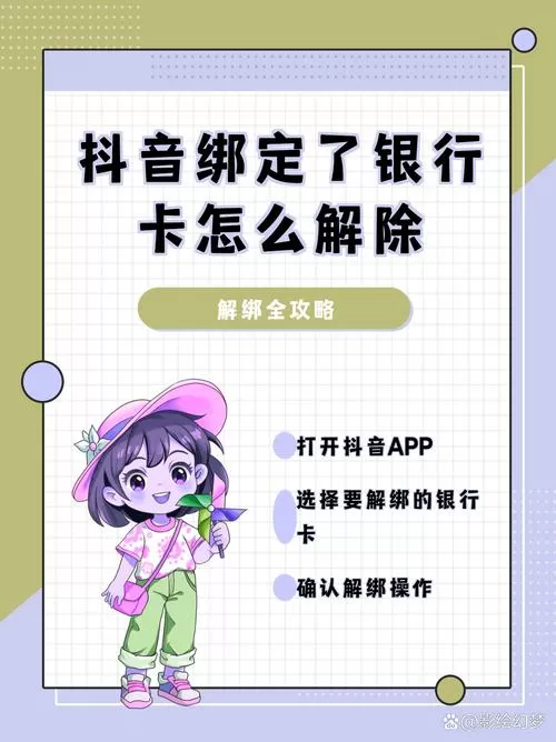 抖音钱包怎么删除银行卡
