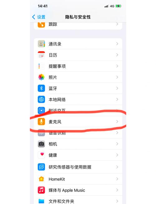 苹果设置麦克风权限在哪打开
