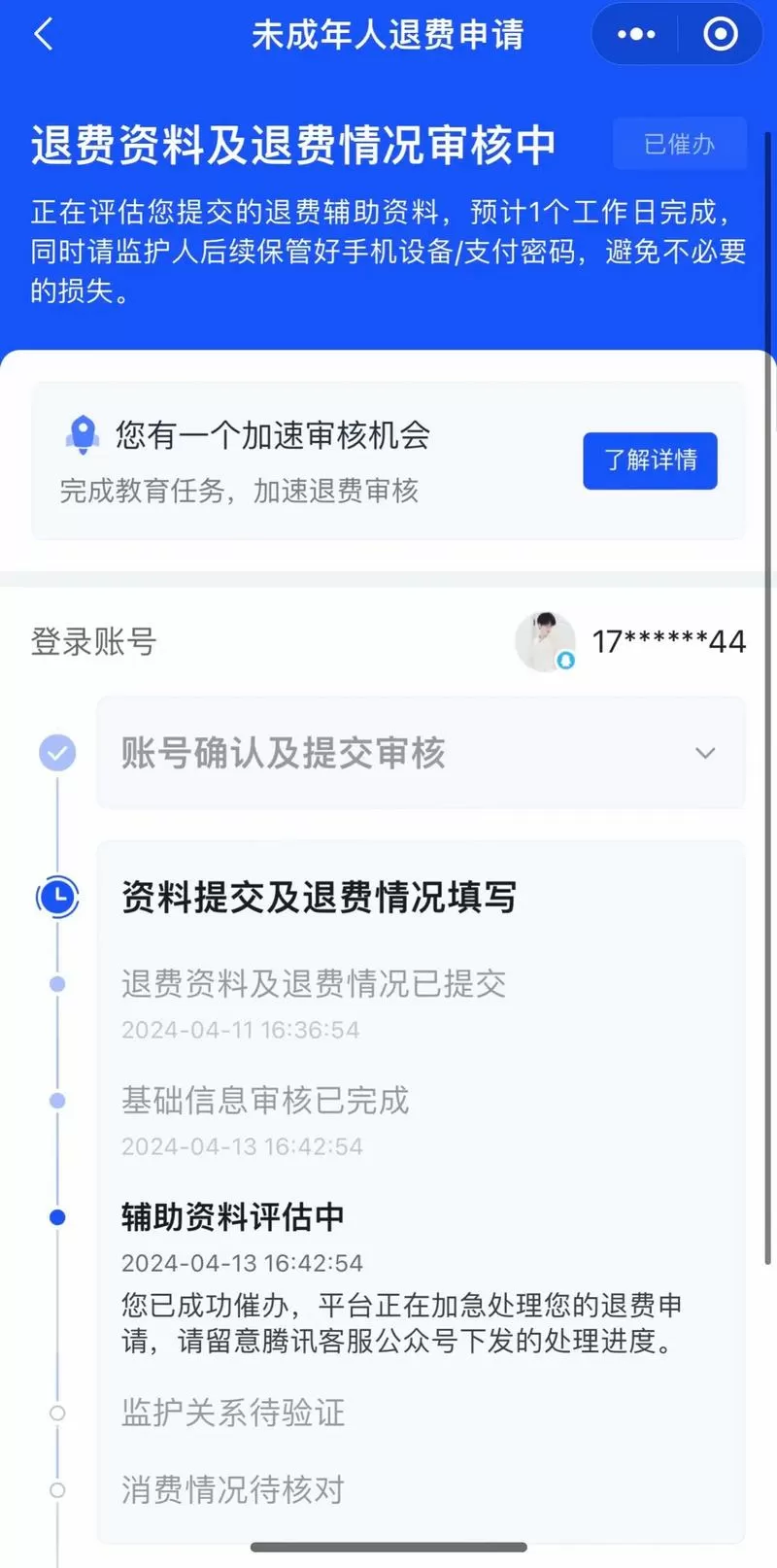 王者未成年退款怎么全额退款流程