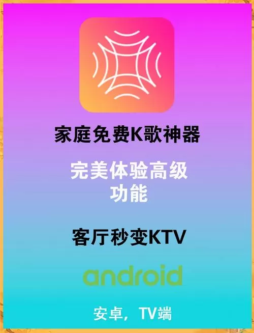 电视k歌软件免费最新