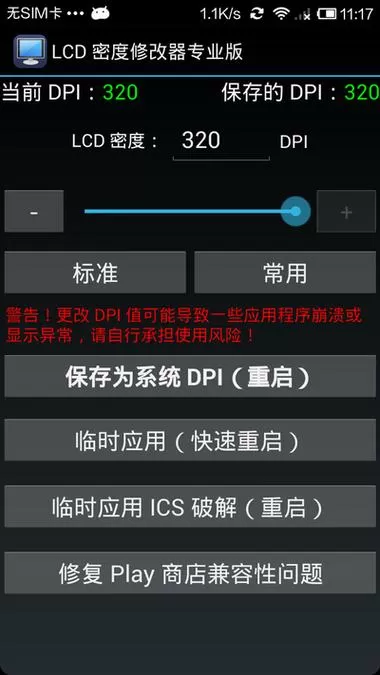 分辨率修改器无需root截图