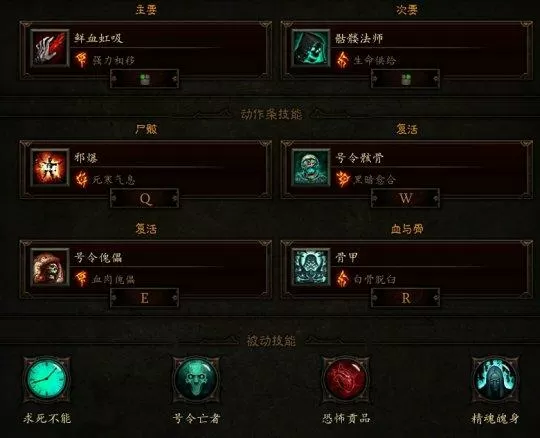 暗黑3死灵法师技能推荐
