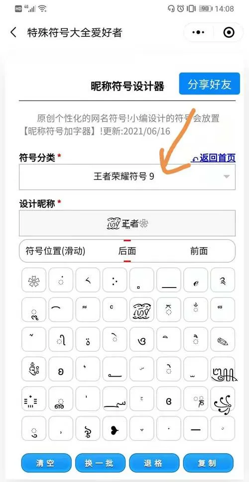 王者荣耀改名字代码隐形符号