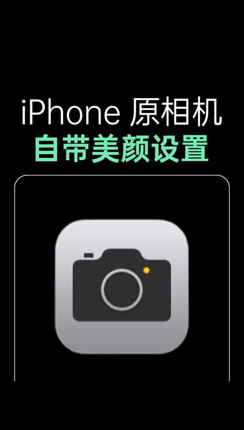 前置摄像头自带美颜怎么关截图