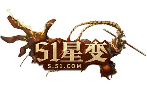51星变电脑版脚本